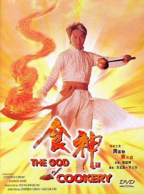Poster of The God of Cookery