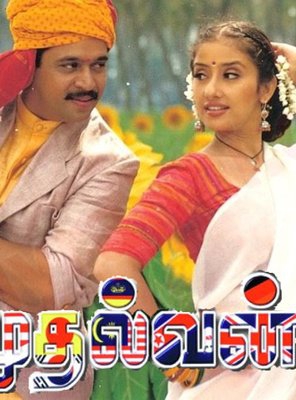 Poster of Mudhalvan