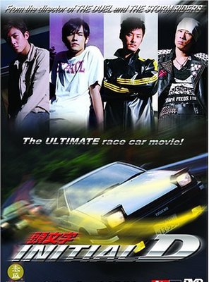 Poster of Initial D