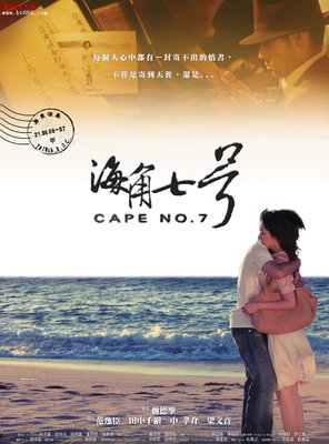 Poster of Cape No. 7