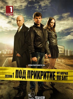 Poster of Undercover