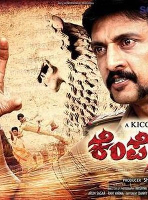 Poster of Kempe Gowda