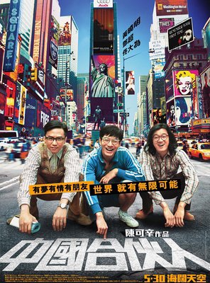 Poster of American Dreams in China