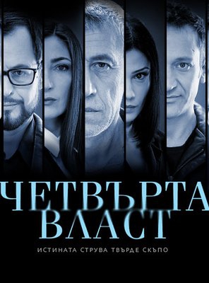 Poster of Fourth Estate