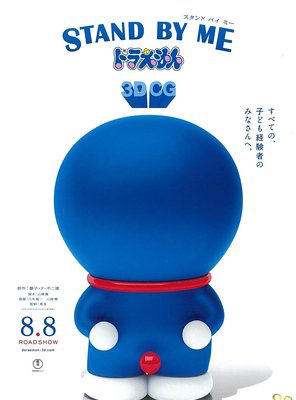 Poster of Stand by Me Doraemon