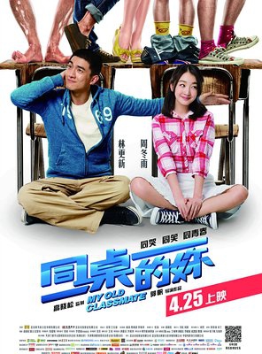 Poster of My Old Classmate