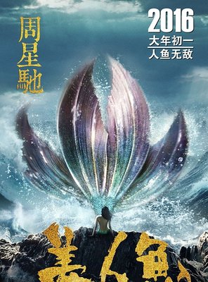 Poster of The Mermaid