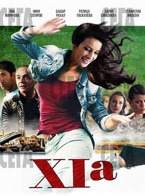 Poster of XIa